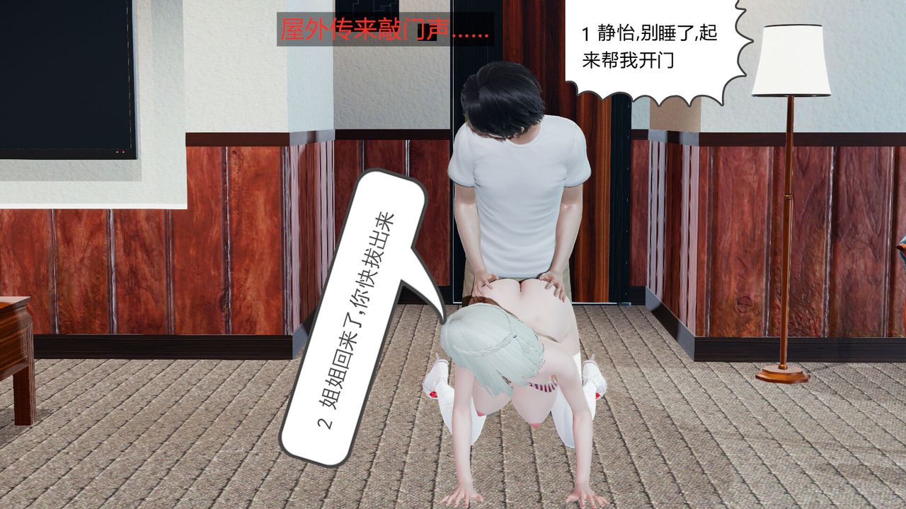 《[3D]新姐姐的味道》漫画 第01話