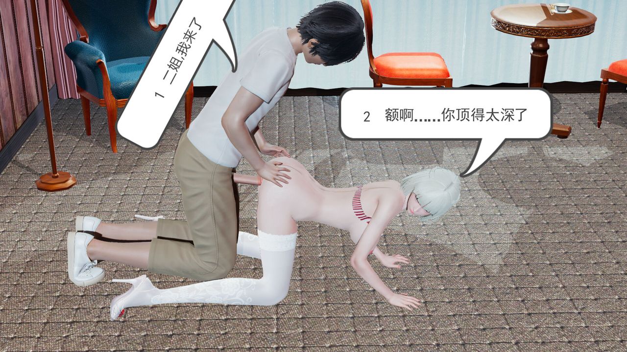 《[3D]新姐姐的味道》漫画 第01話