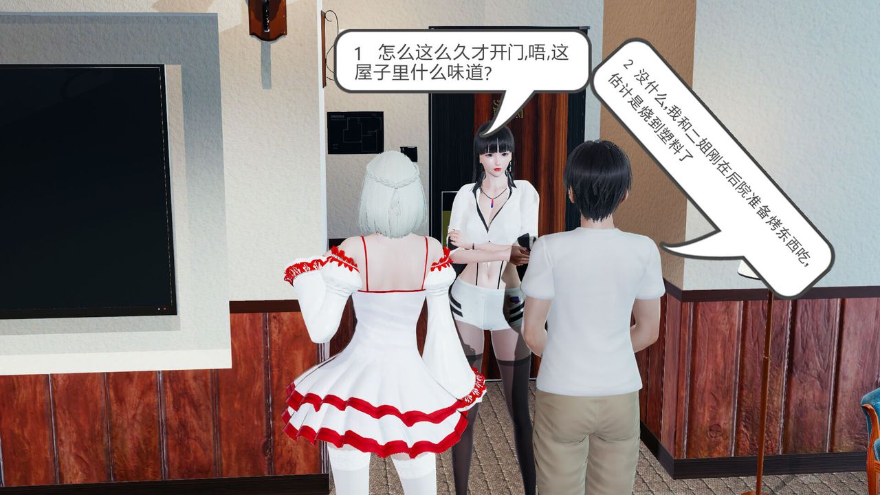 《[3D]新姐姐的味道》漫画 第01話