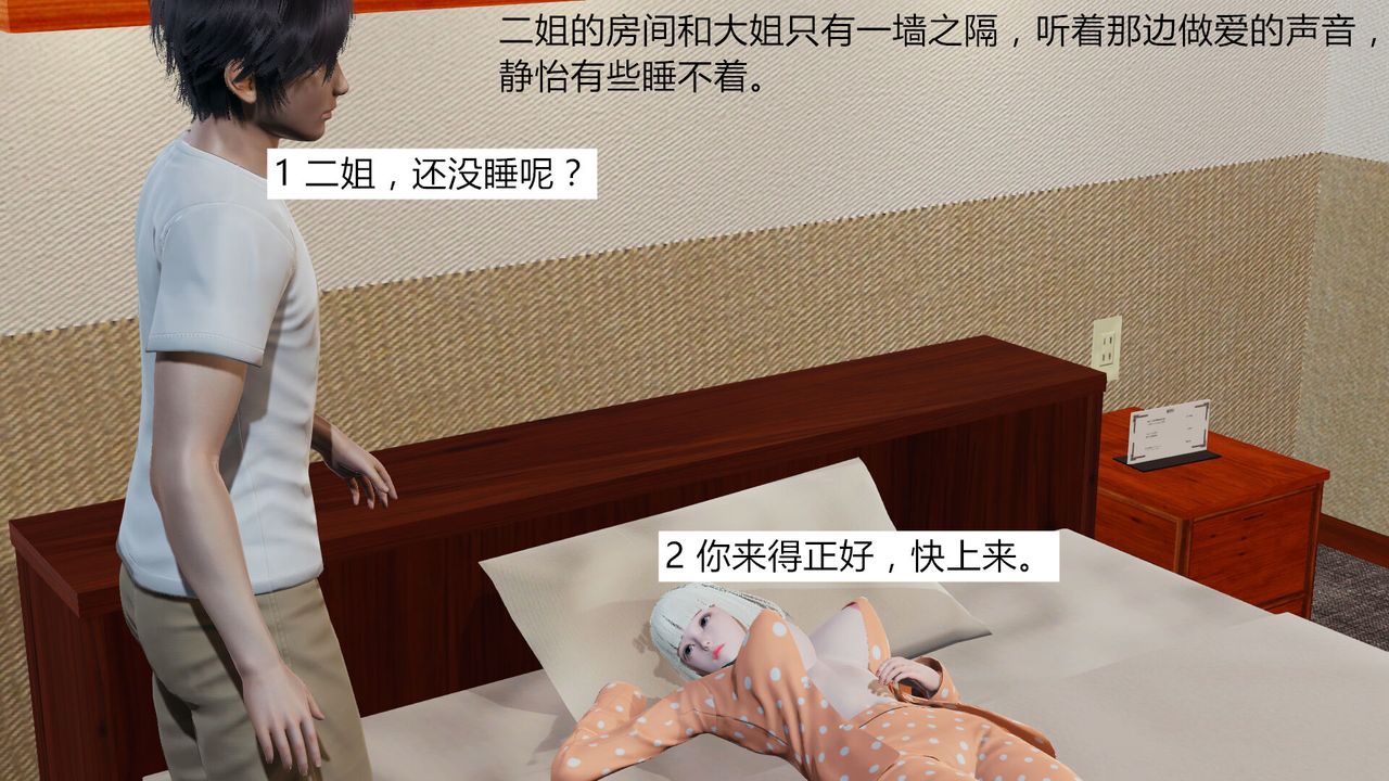 《[3D]新姐姐的味道》漫画 第01話