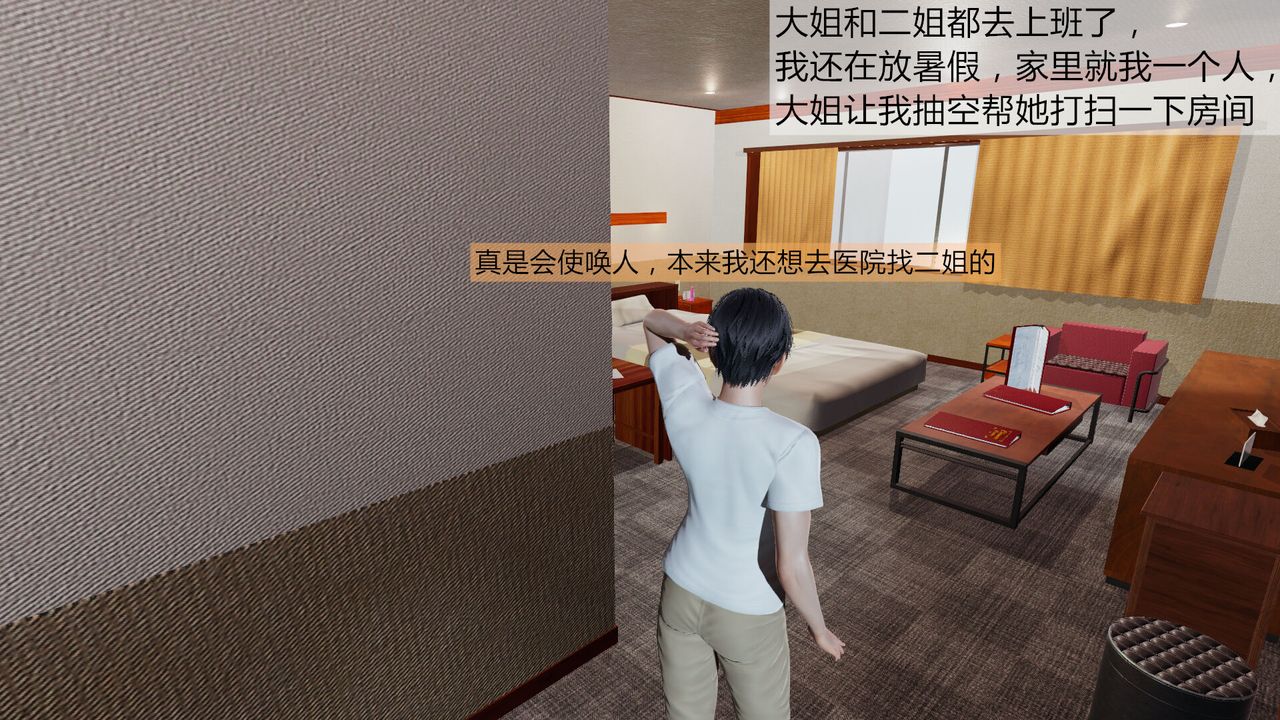 《[3D]新姐姐的味道》漫画 第01話
