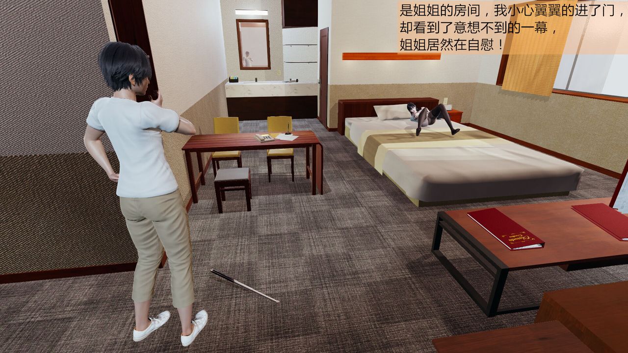 《[3D]新姐姐的味道》漫画 第01話