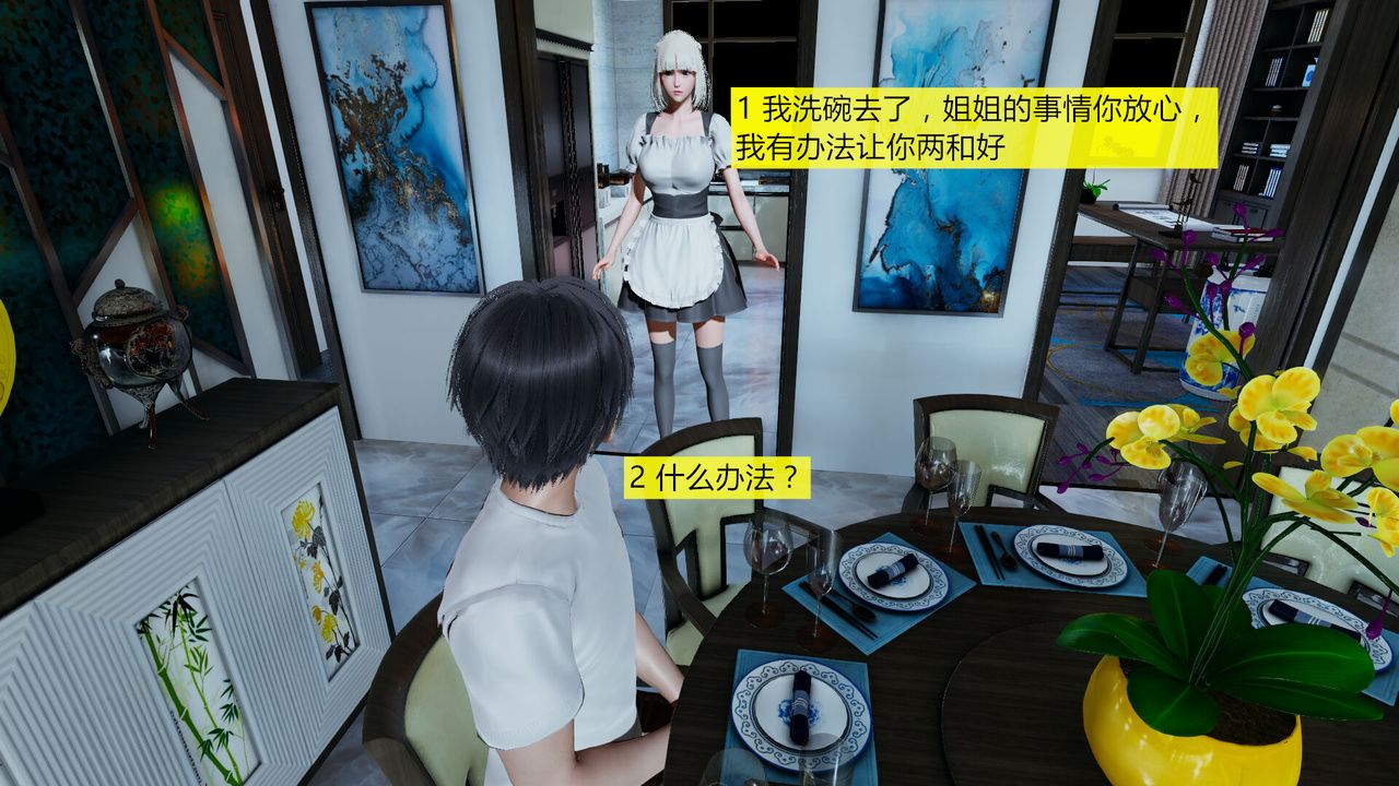 《[3D]新姐姐的味道》漫画 第01話