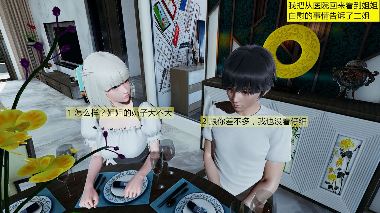 《[3D]新姐姐的味道》漫画 第01話