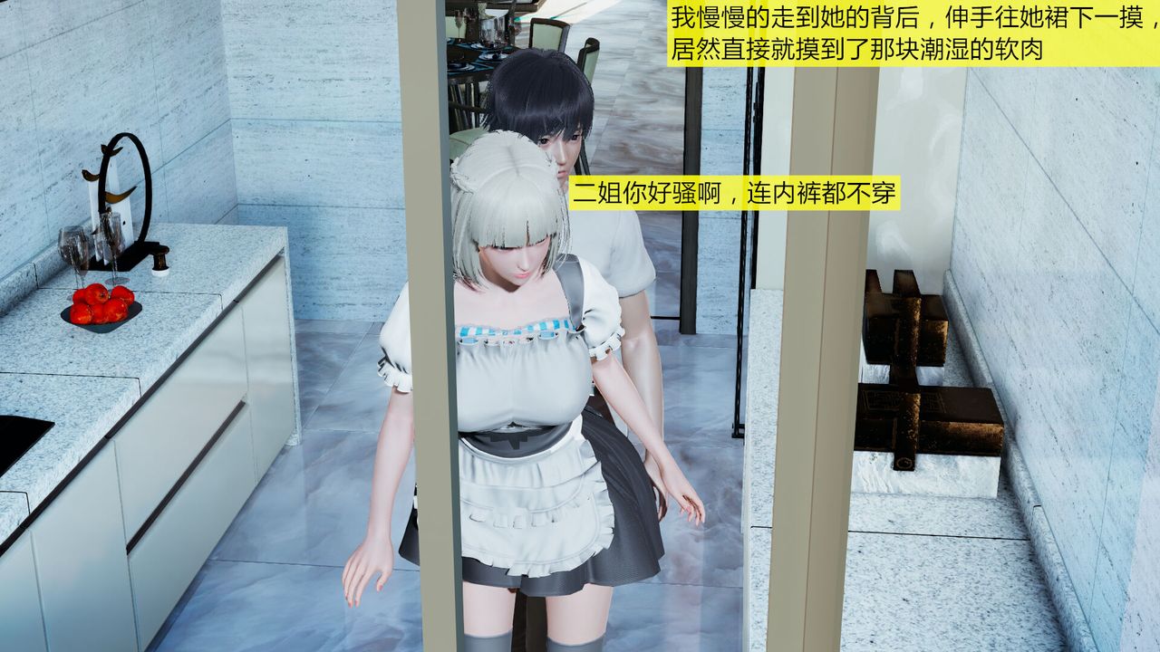 《[3D]新姐姐的味道》漫画 第01話