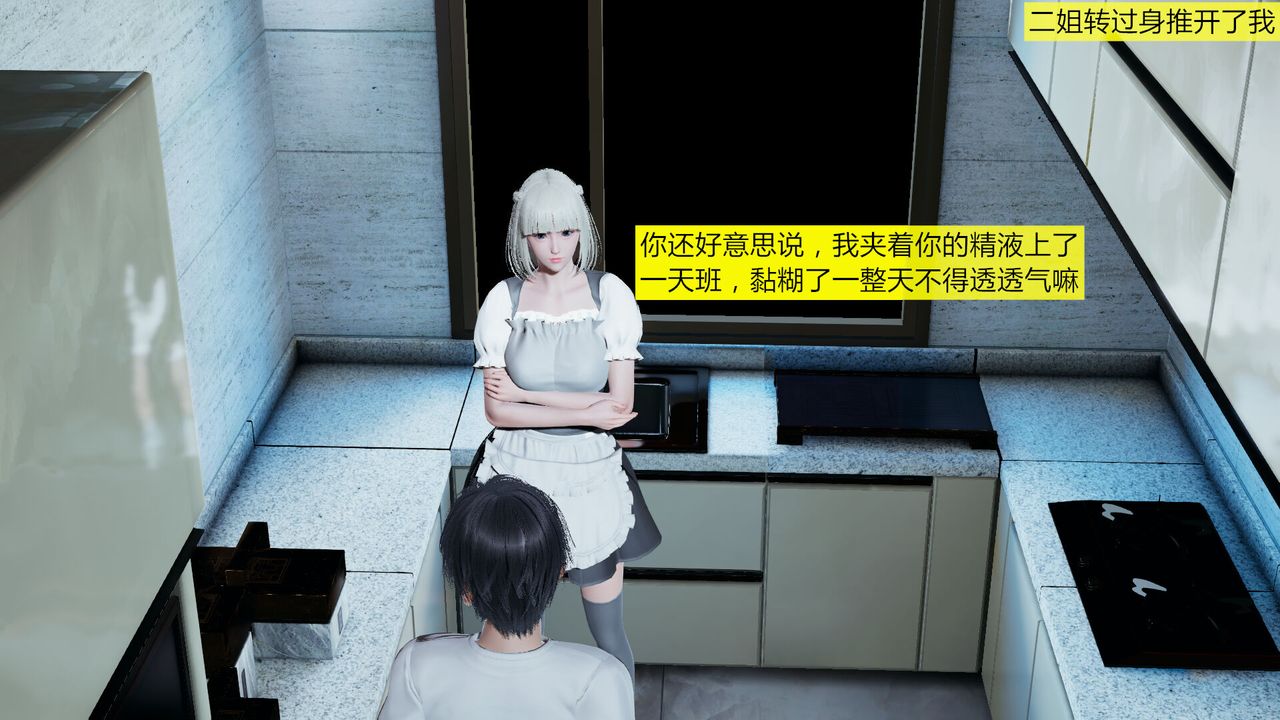 《[3D]新姐姐的味道》漫画 第01話