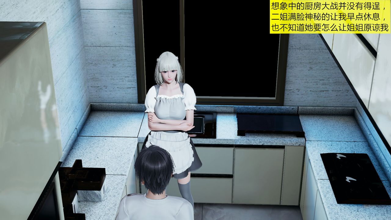 《[3D]新姐姐的味道》漫画 第01話