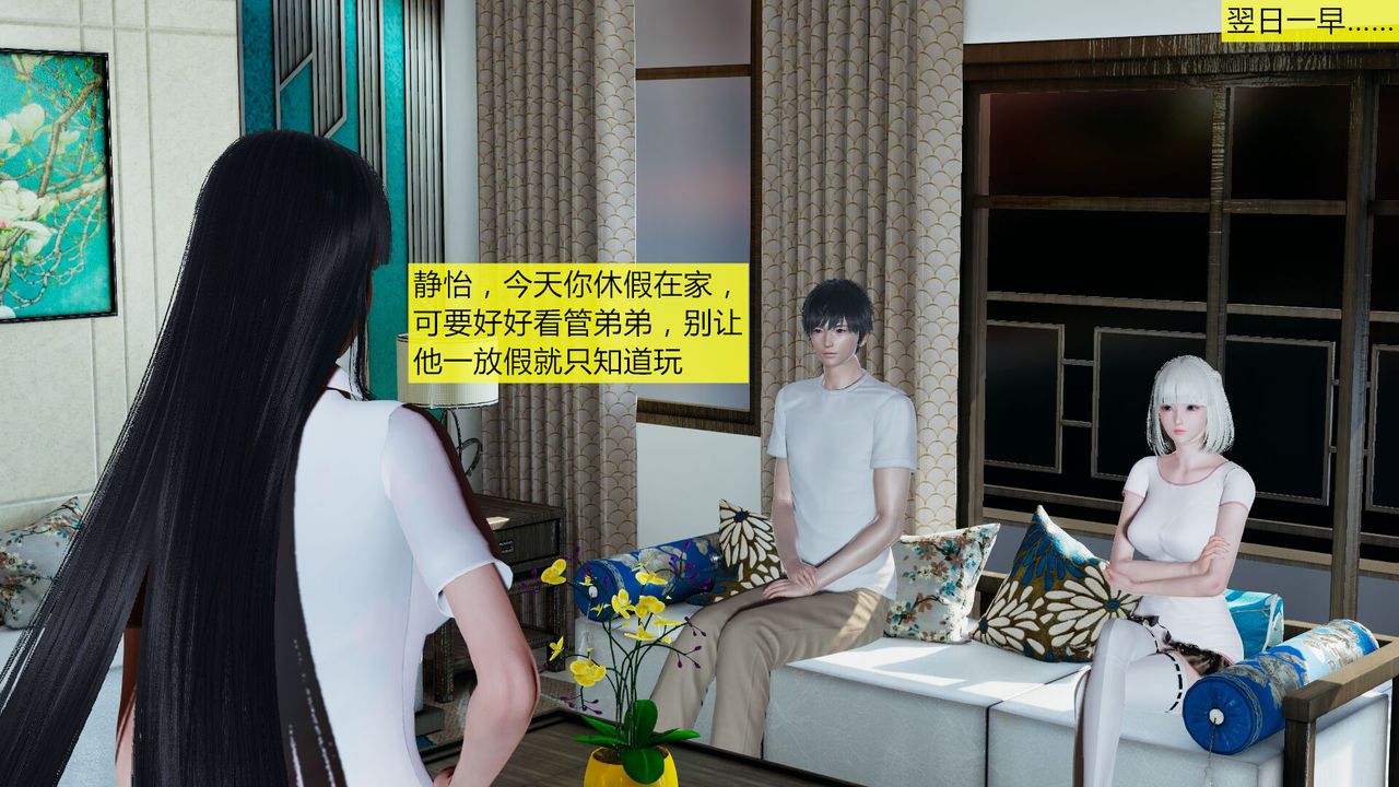 《[3D]新姐姐的味道》漫画 第02話