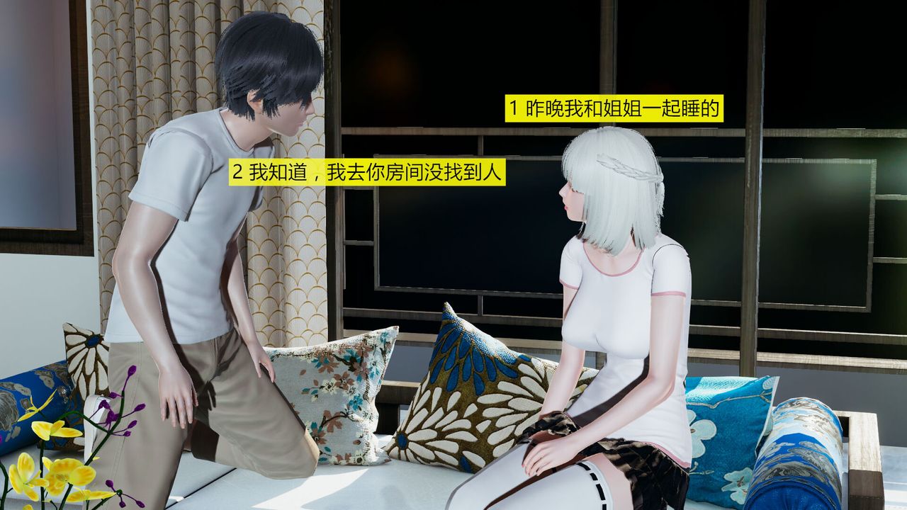 《[3D]新姐姐的味道》漫画 第02話