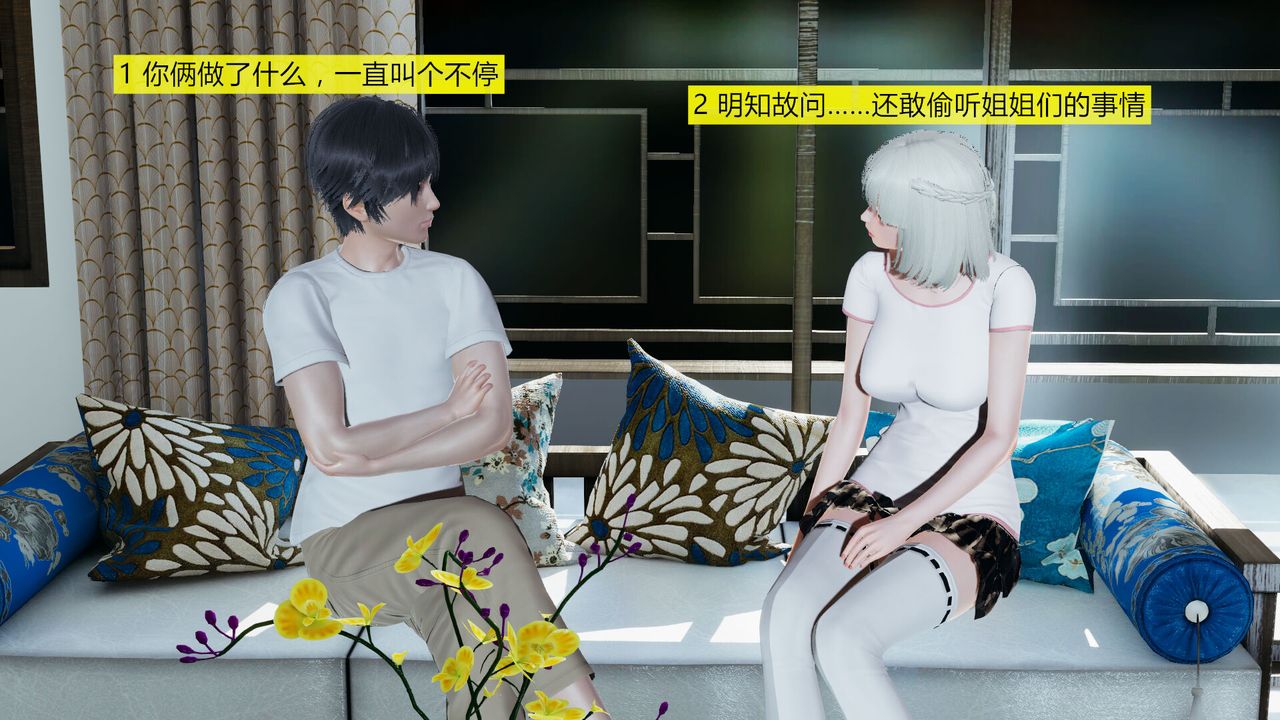 《[3D]新姐姐的味道》漫画 第02話