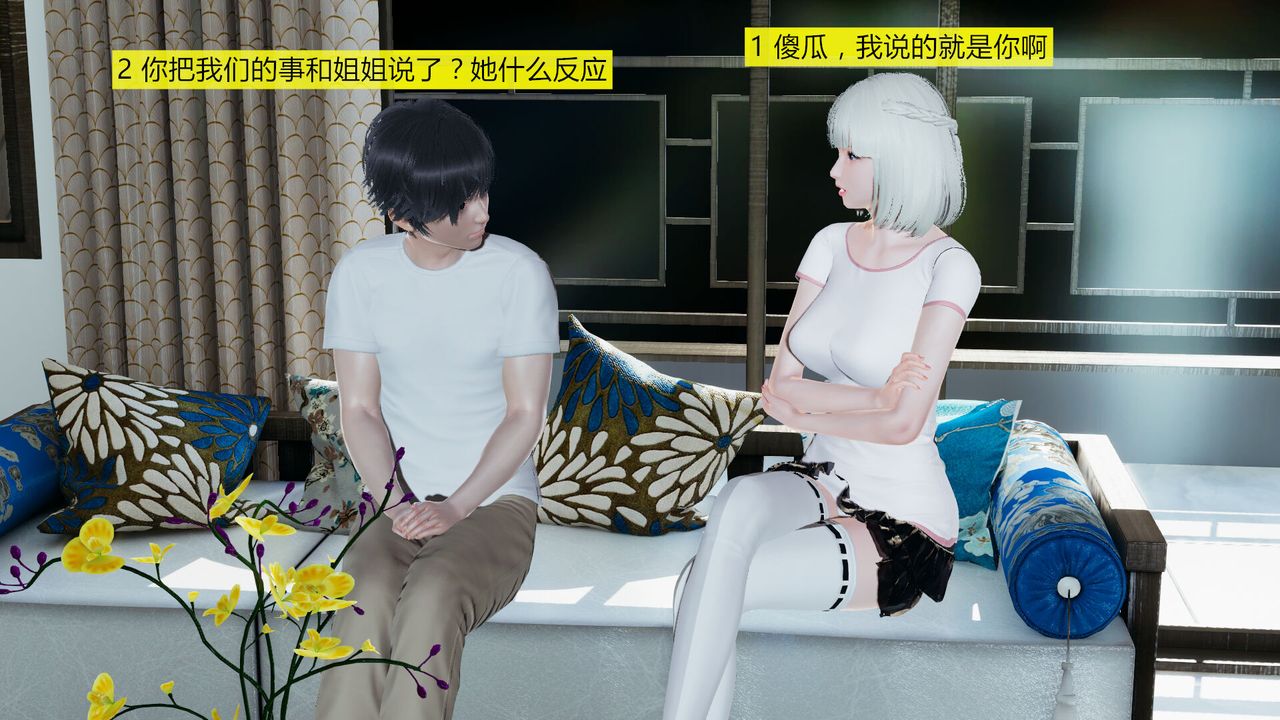 《[3D]新姐姐的味道》漫画 第02話