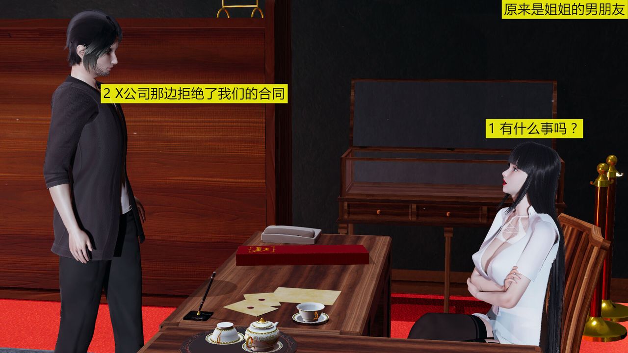 《[3D]新姐姐的味道》漫画 第02話