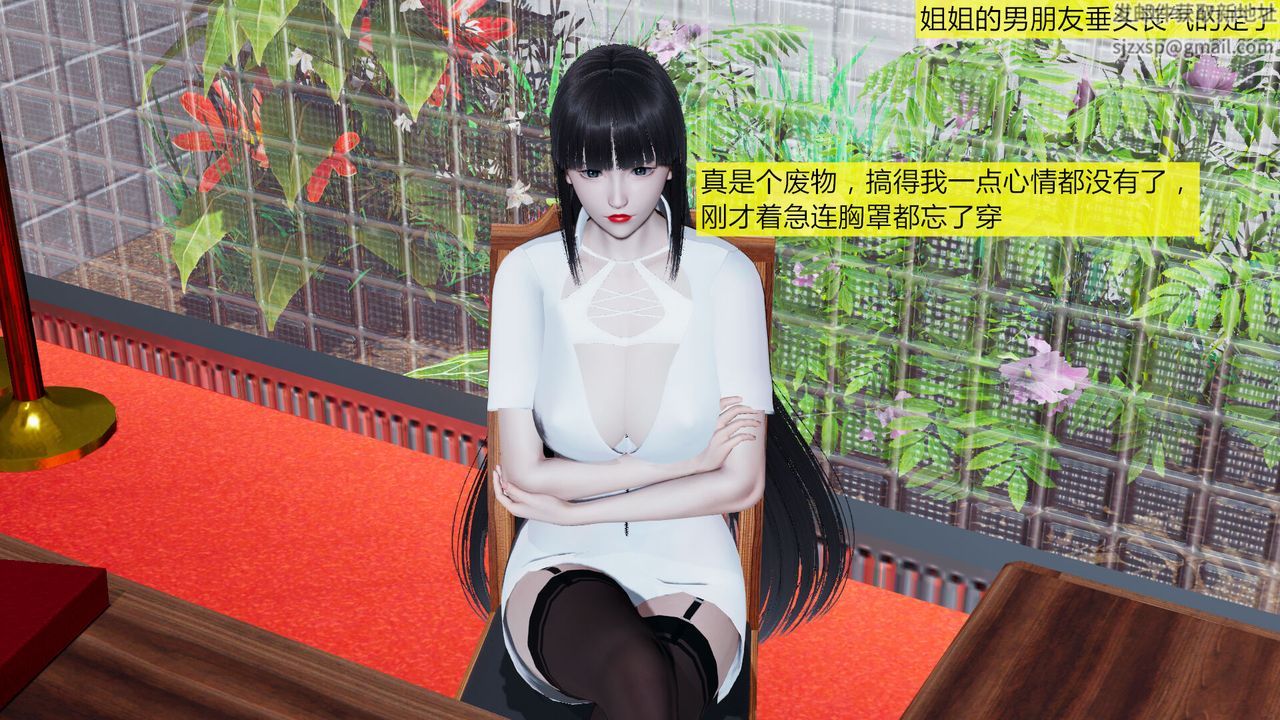 《[3D]新姐姐的味道》漫画 第02話