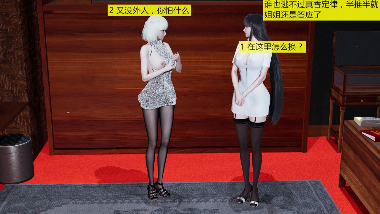 《[3D]新姐姐的味道》漫画 第02話