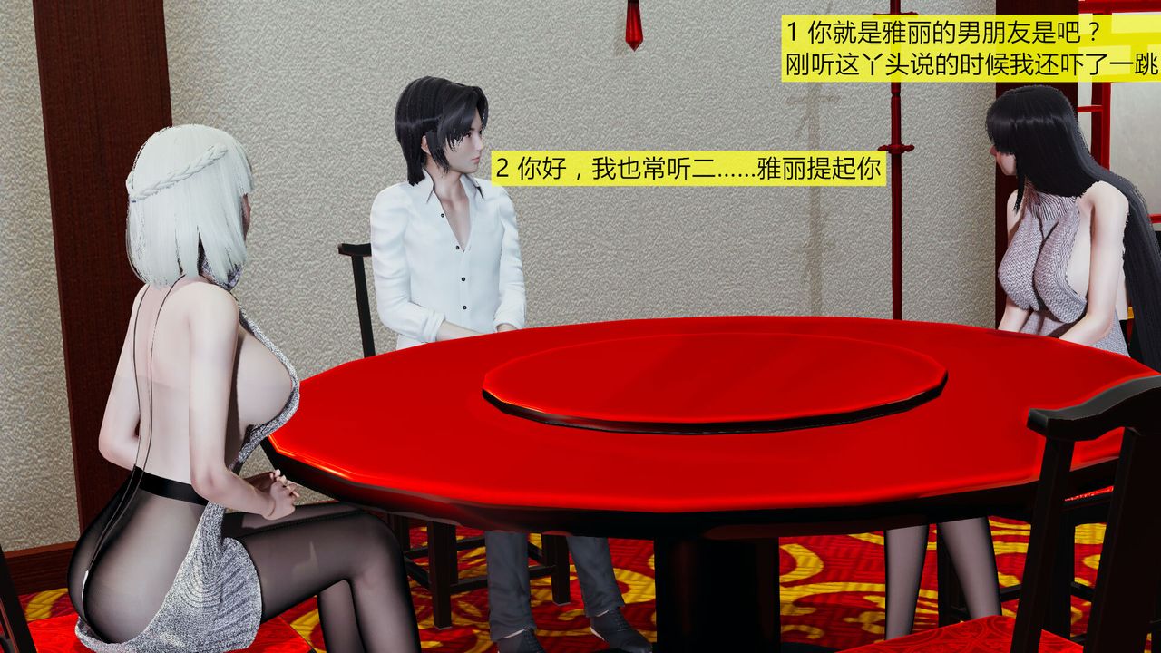 《[3D]新姐姐的味道》漫画 第03話