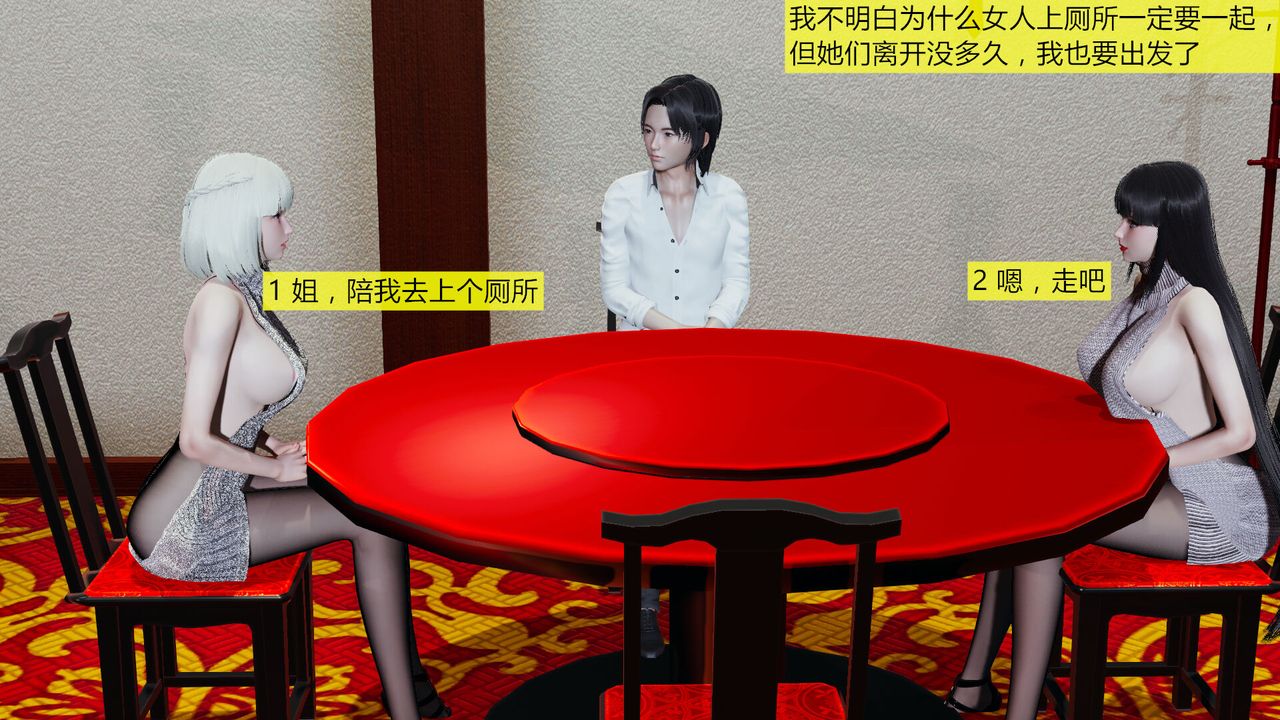 《[3D]新姐姐的味道》漫画 第03話