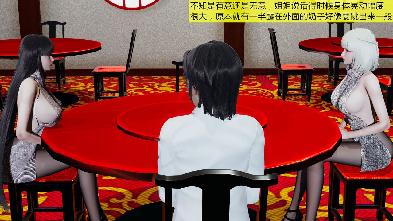 《[3D]新姐姐的味道》漫画 第03話
