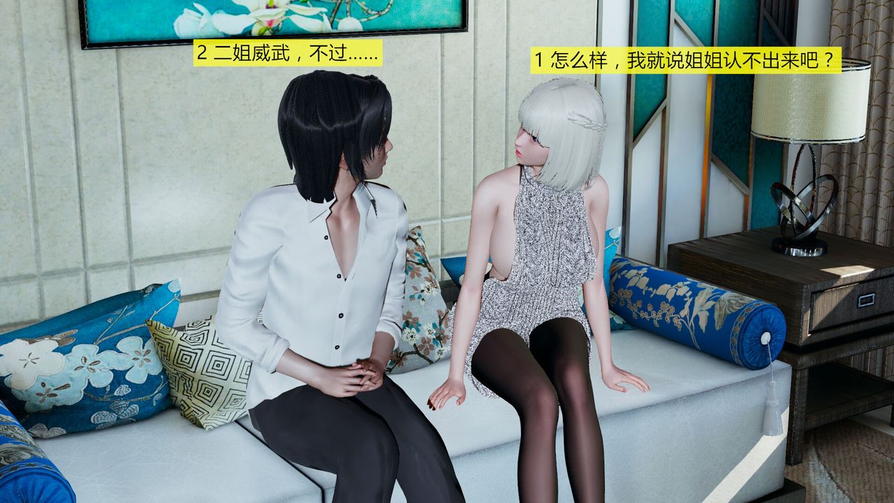 《[3D]新姐姐的味道》漫画 第03話
