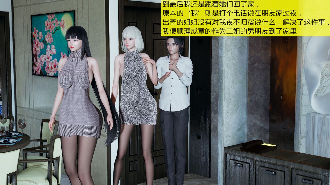 《[3D]新姐姐的味道》漫画 第03話