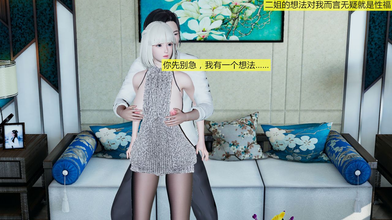 《[3D]新姐姐的味道》漫画 第03話