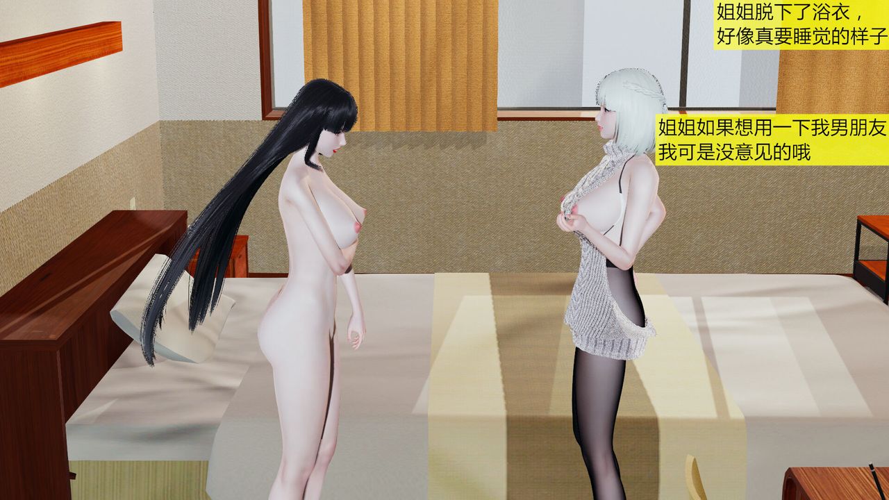 《[3D]新姐姐的味道》漫画 第04話