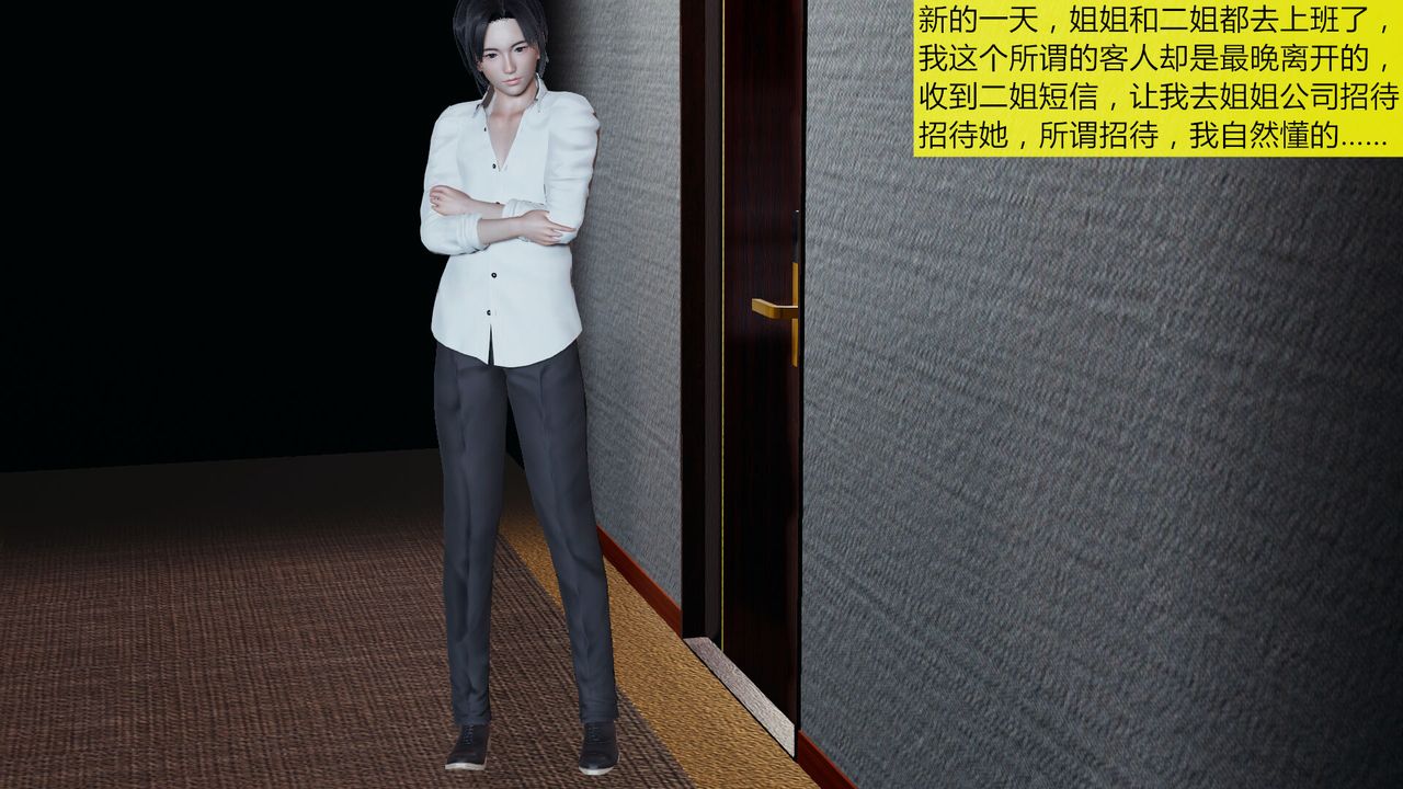 《[3D]新姐姐的味道》漫画 第04話