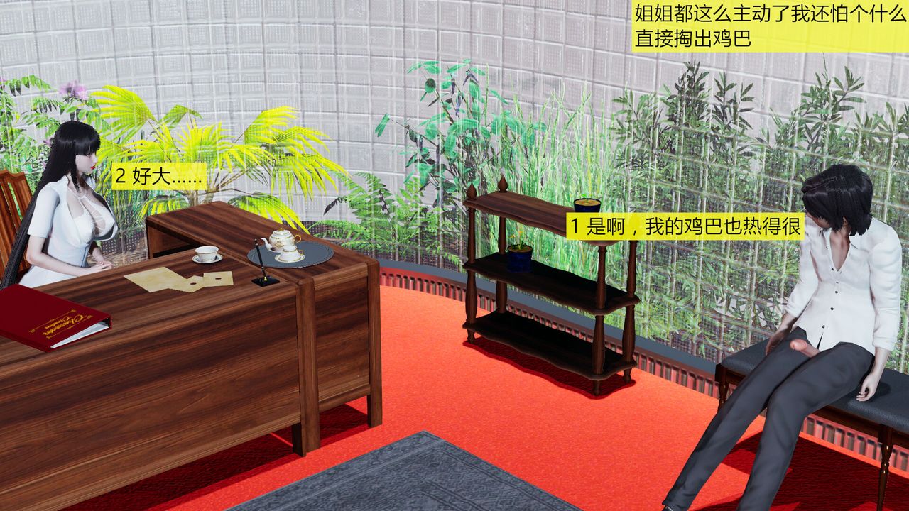 《[3D]新姐姐的味道》漫画 第04話