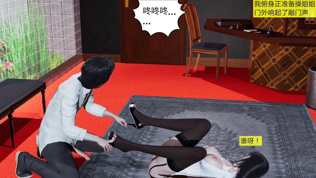 《[3D]新姐姐的味道》漫画 第04話
