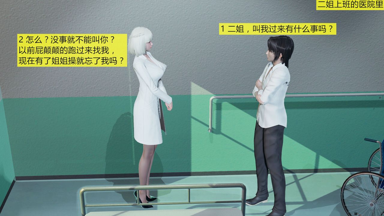 《[3D]新姐姐的味道》漫画 第05話