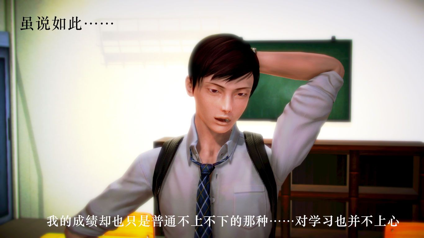 《[3D]學院迷情》漫画 第01話