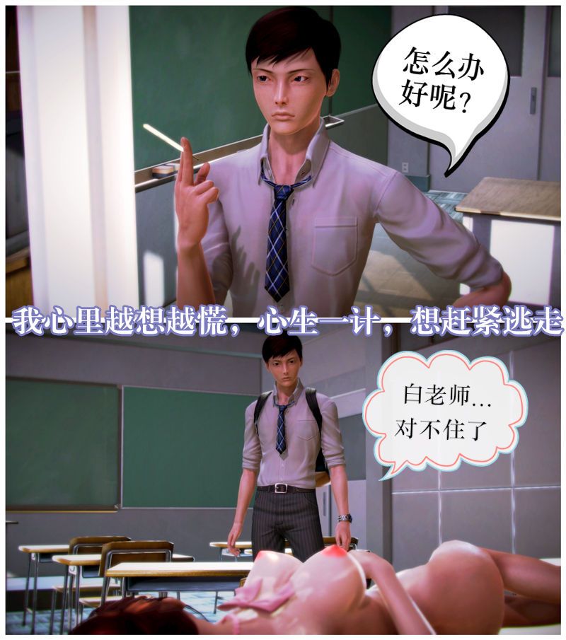 《[3D]學院迷情》漫画 第02話