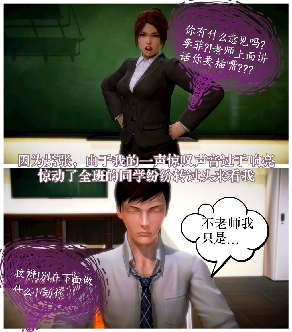 《[3D]學院迷情》漫画 第02話