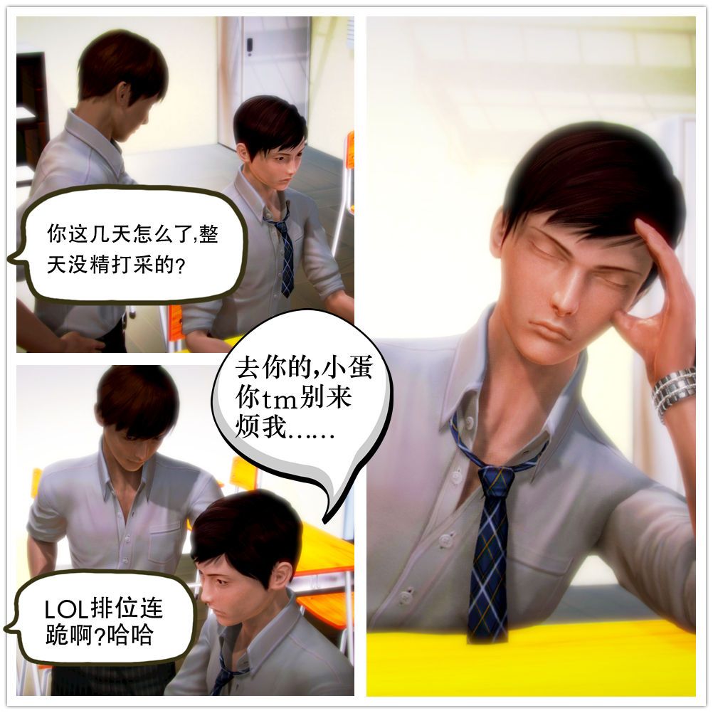 《[3D]學院迷情》漫画 第02話