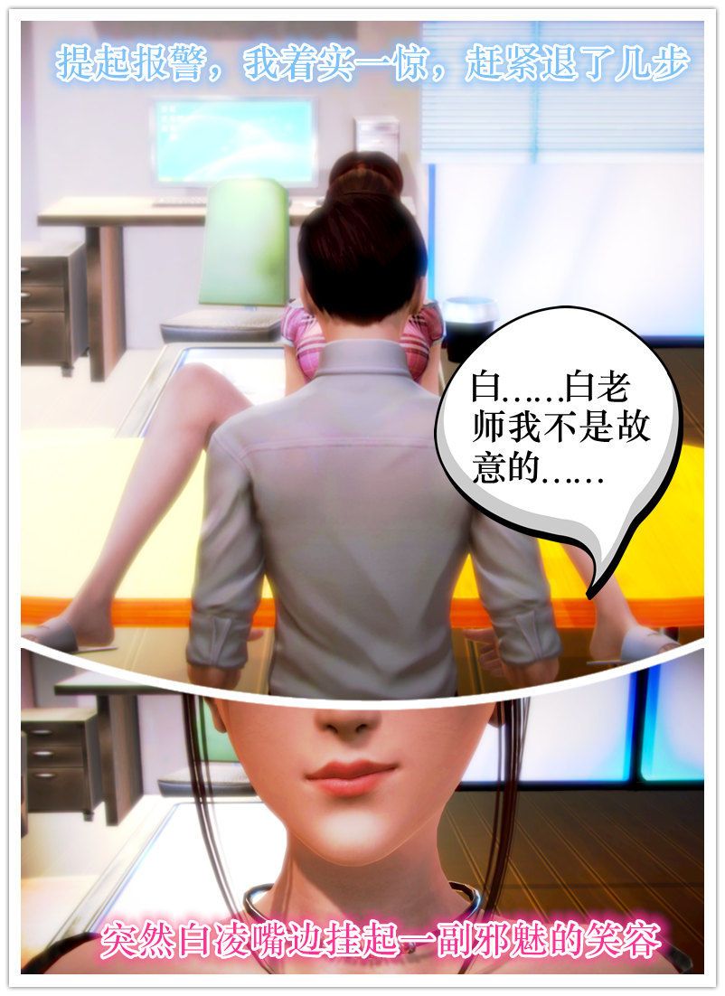 《[3D]學院迷情》漫画 第02話
