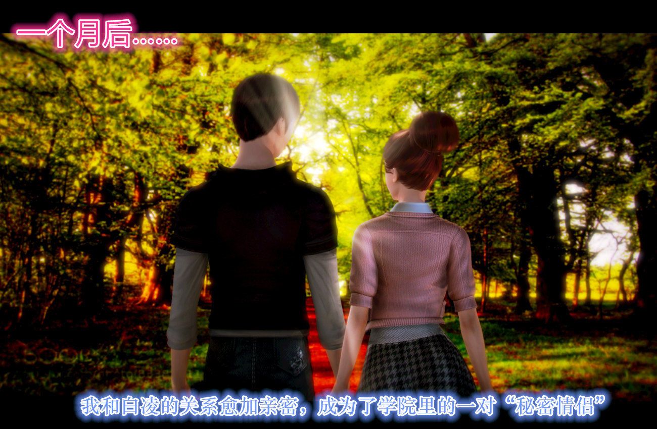 《[3D]學院迷情》漫画 第03話