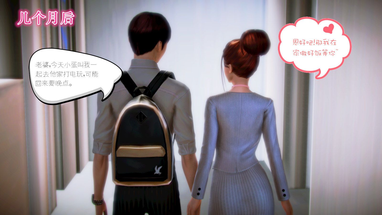 《[3D]學院迷情》漫画 第03話