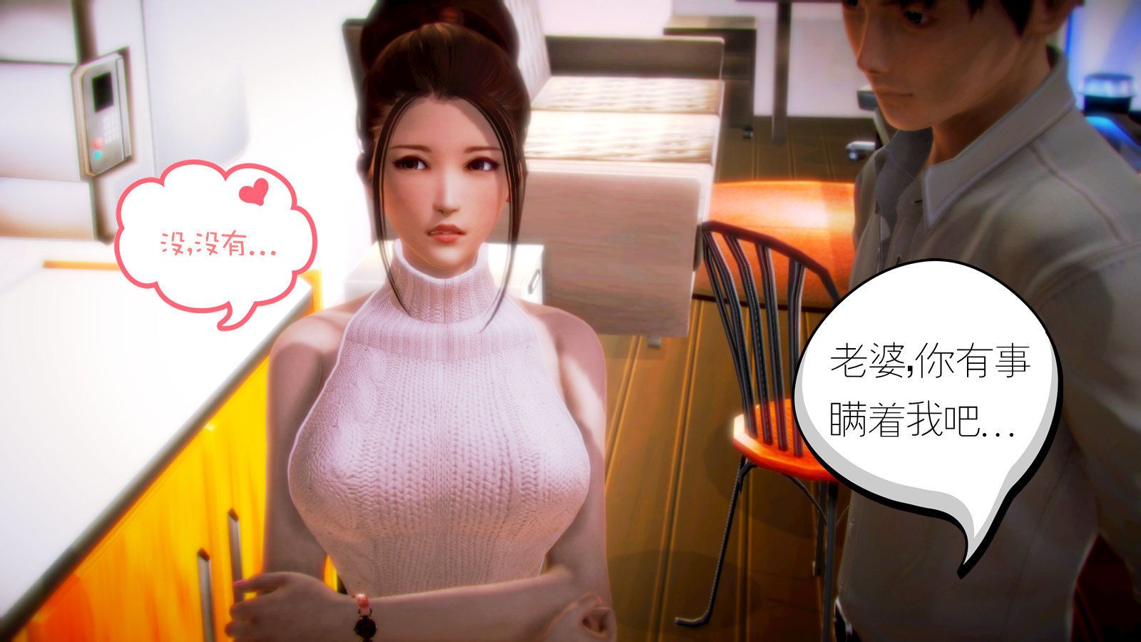 《[3D]學院迷情》漫画 第03話