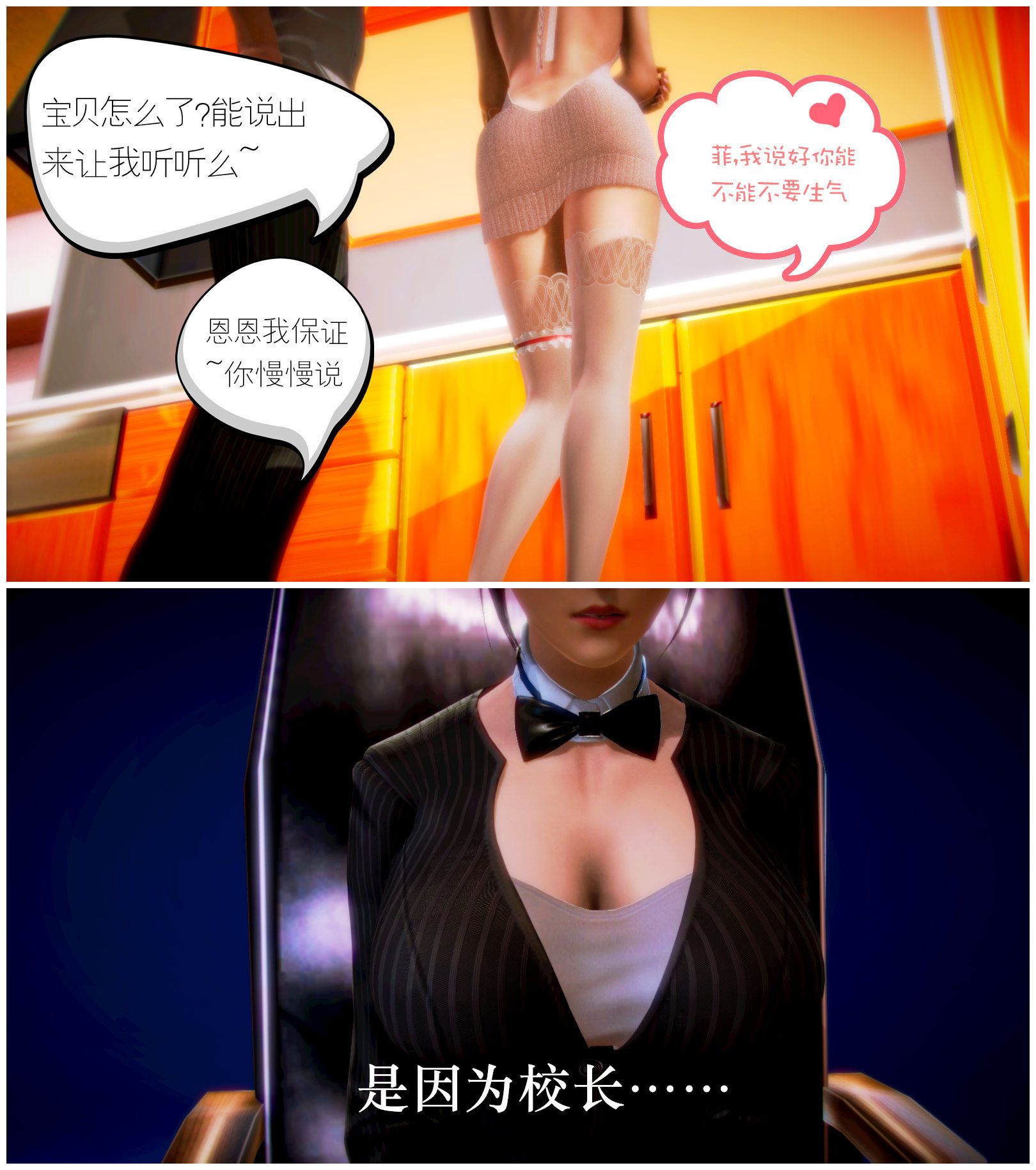 《[3D]學院迷情》漫画 第03話