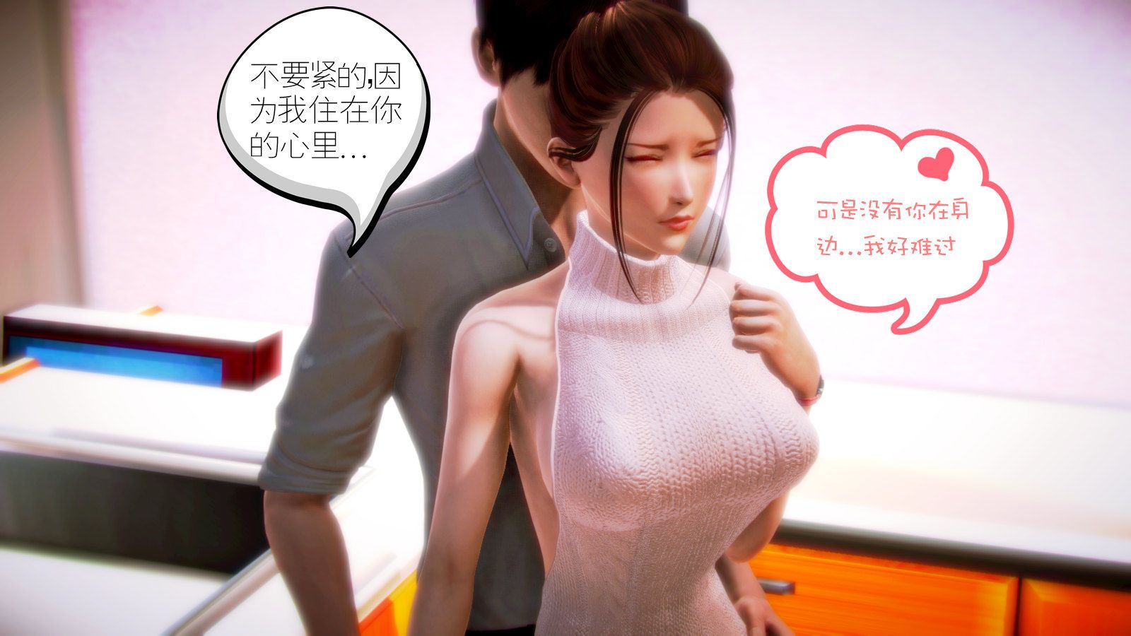 《[3D]學院迷情》漫画 第03話