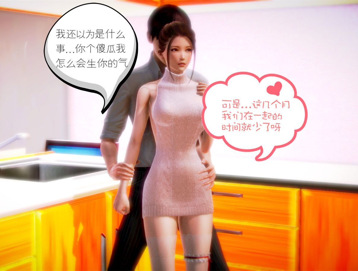 《[3D]學院迷情》漫画 第03話