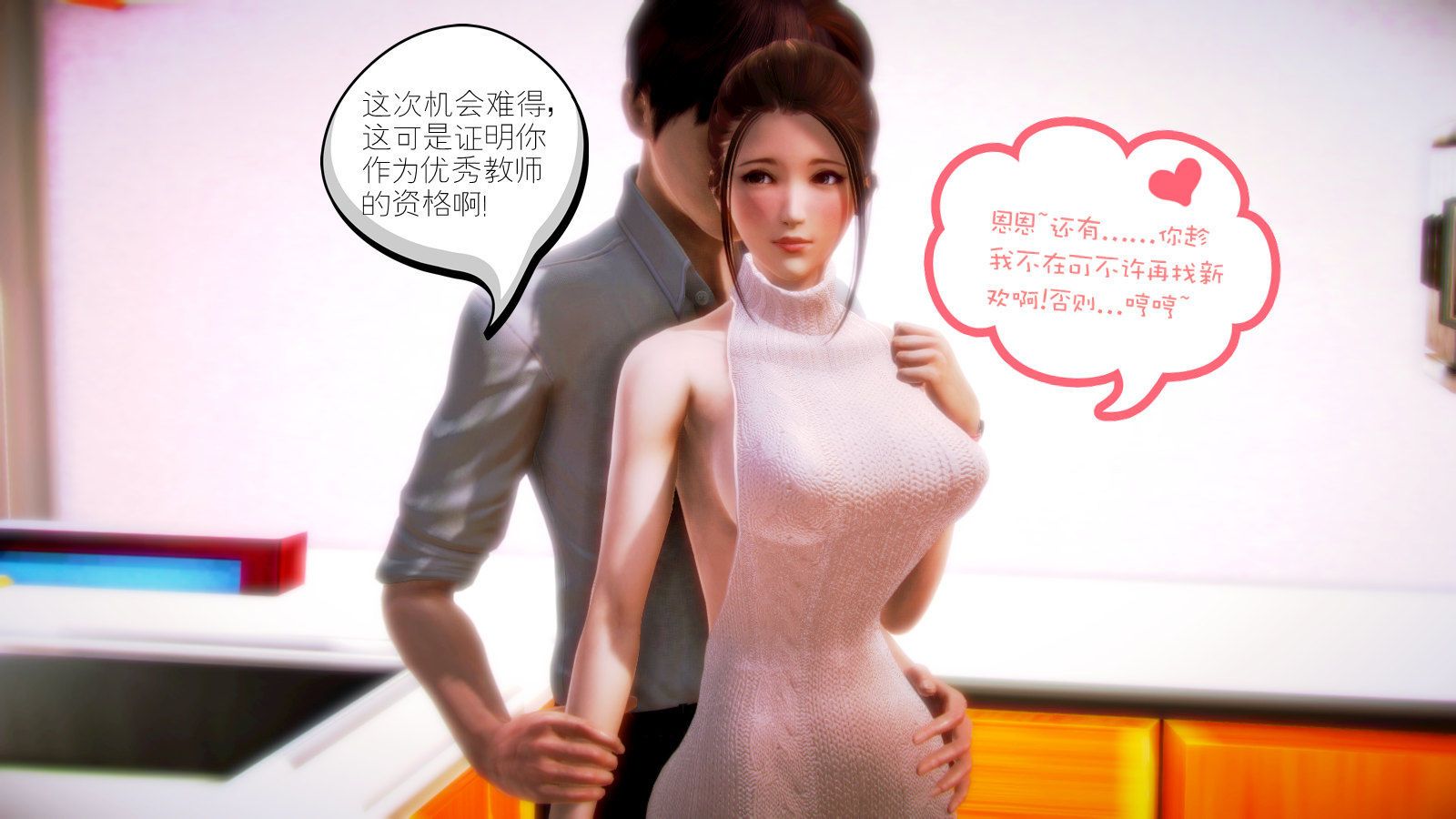 《[3D]學院迷情》漫画 第03話