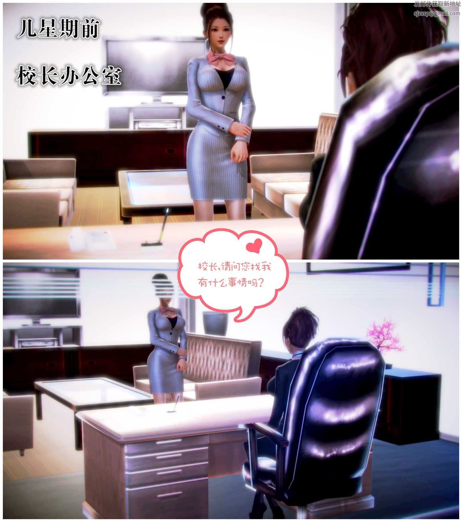 《[3D]學院迷情》漫画 第03話