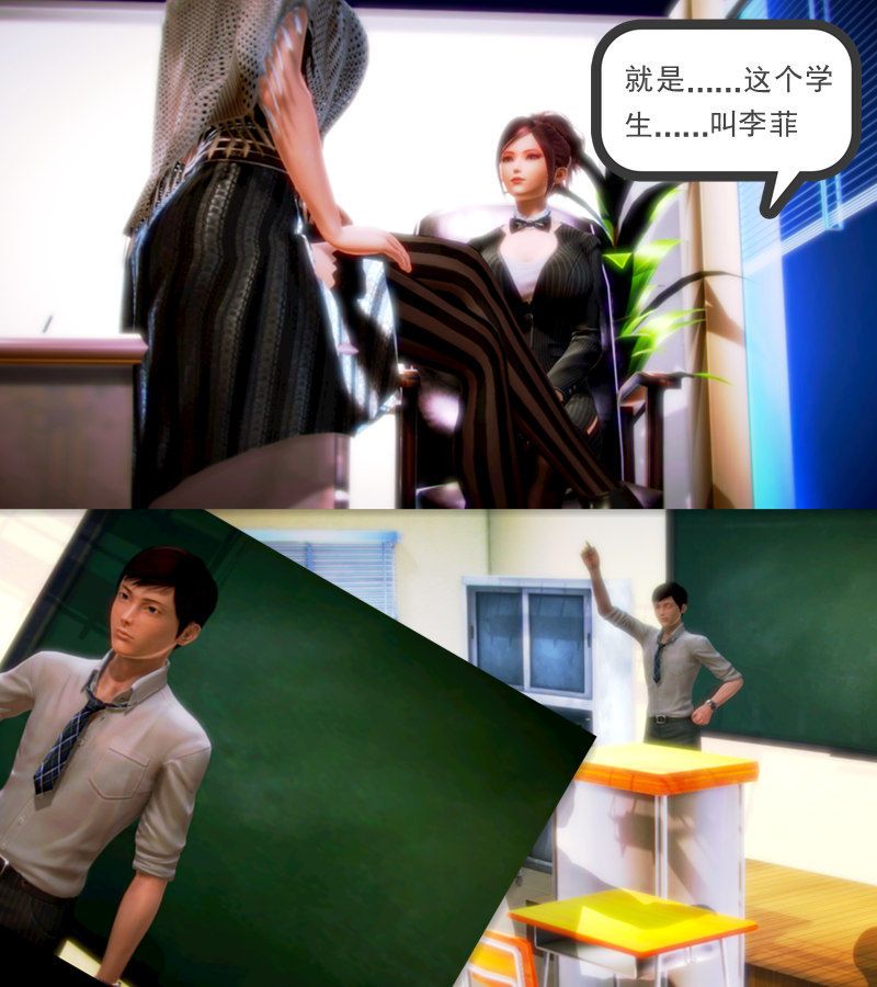 《[3D]學院迷情》漫画 第03話