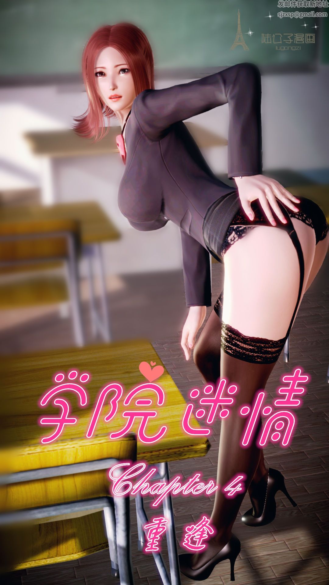 《[3D]學院迷情》漫画 第04話