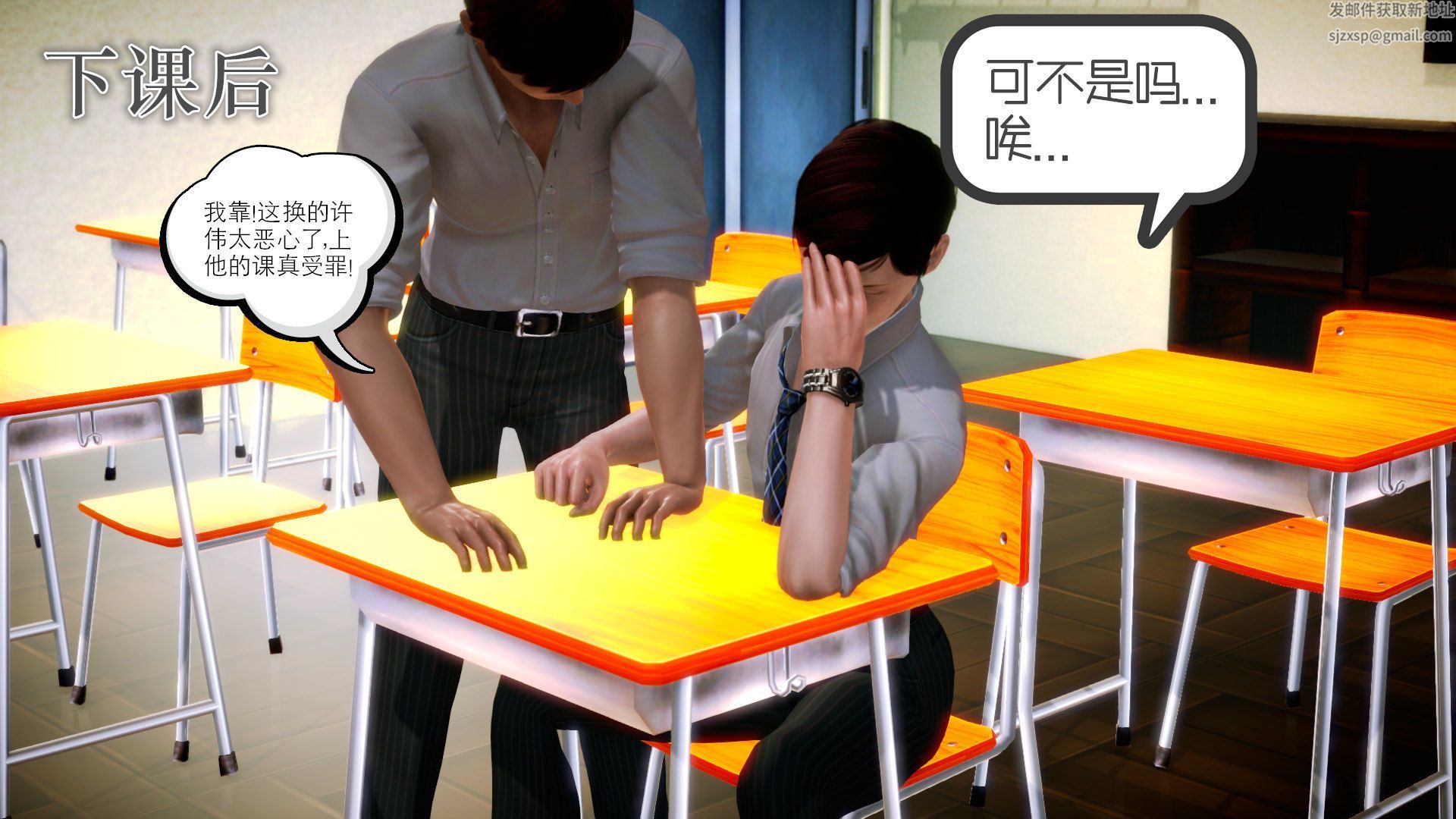 《[3D]學院迷情》漫画 第04話