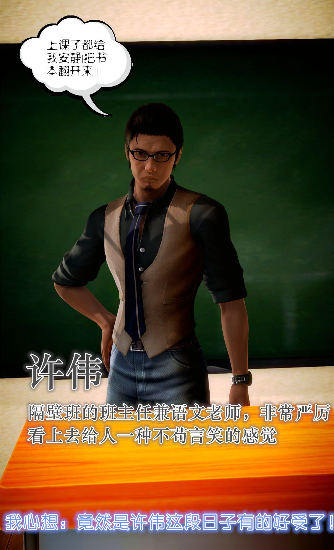 《[3D]學院迷情》漫画 第04話