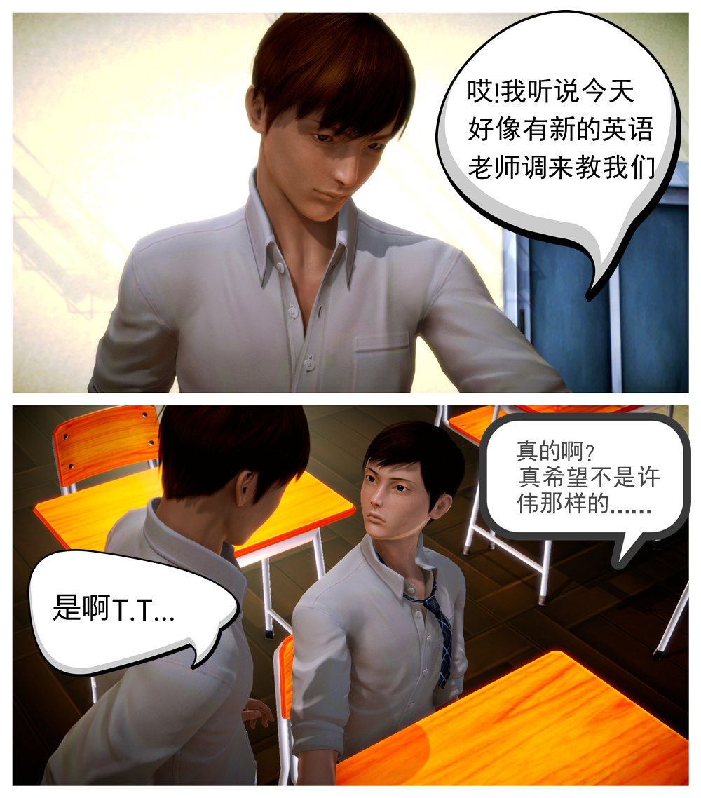 《[3D]學院迷情》漫画 第04話
