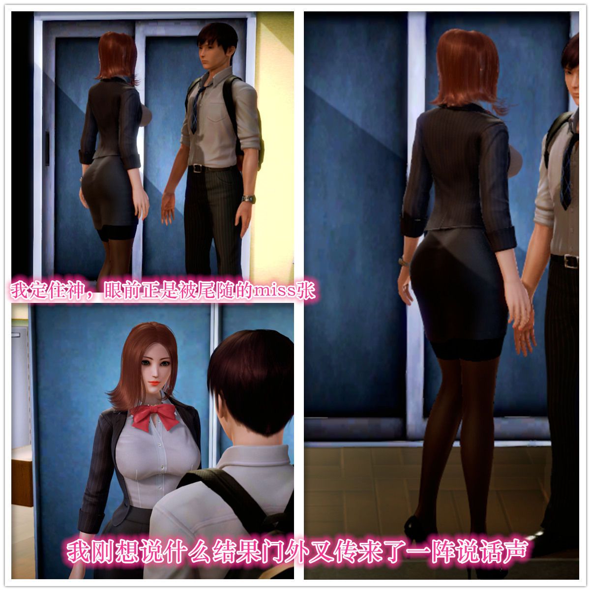 《[3D]學院迷情》漫画 第04話
