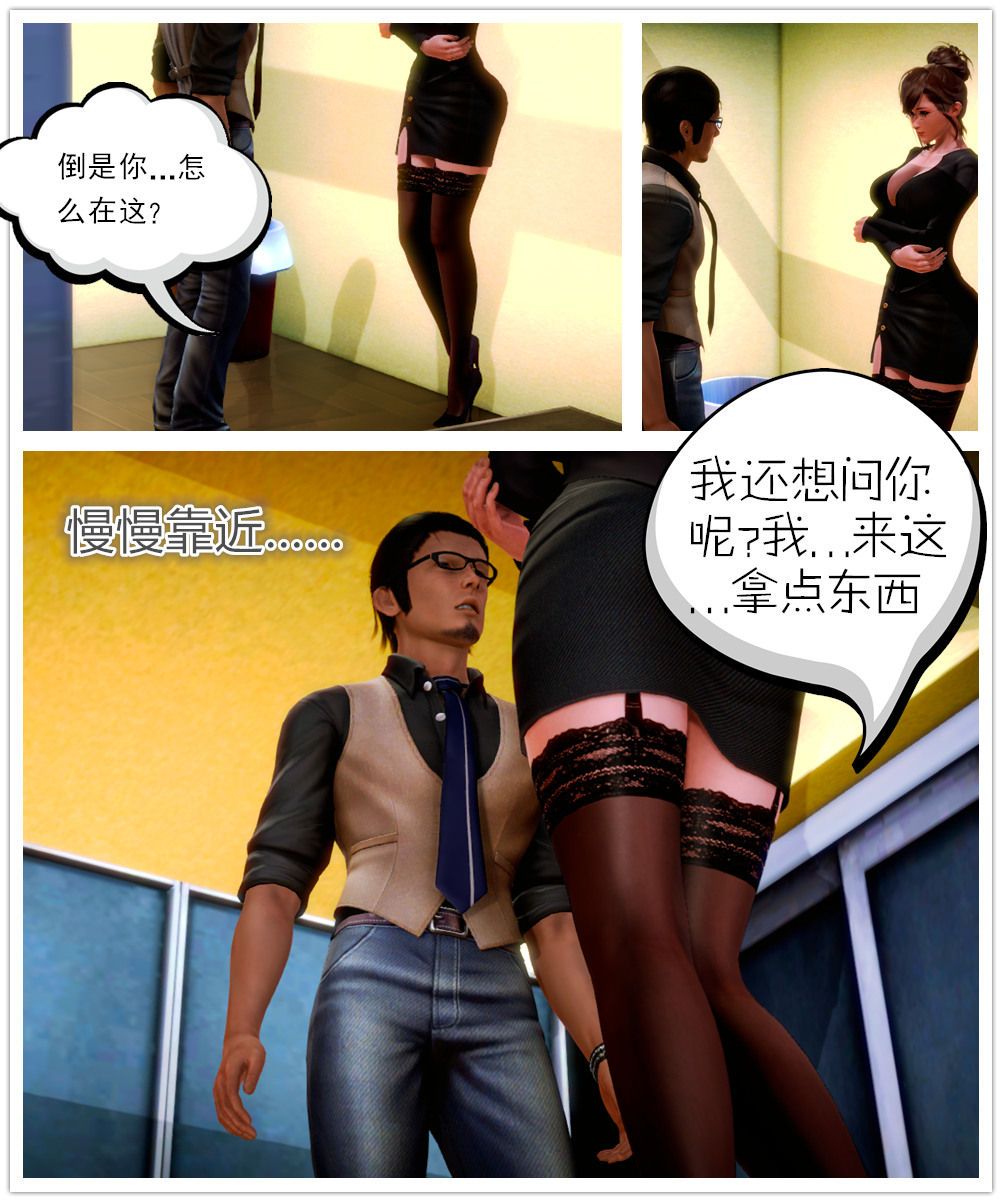 《[3D]學院迷情》漫画 第04話