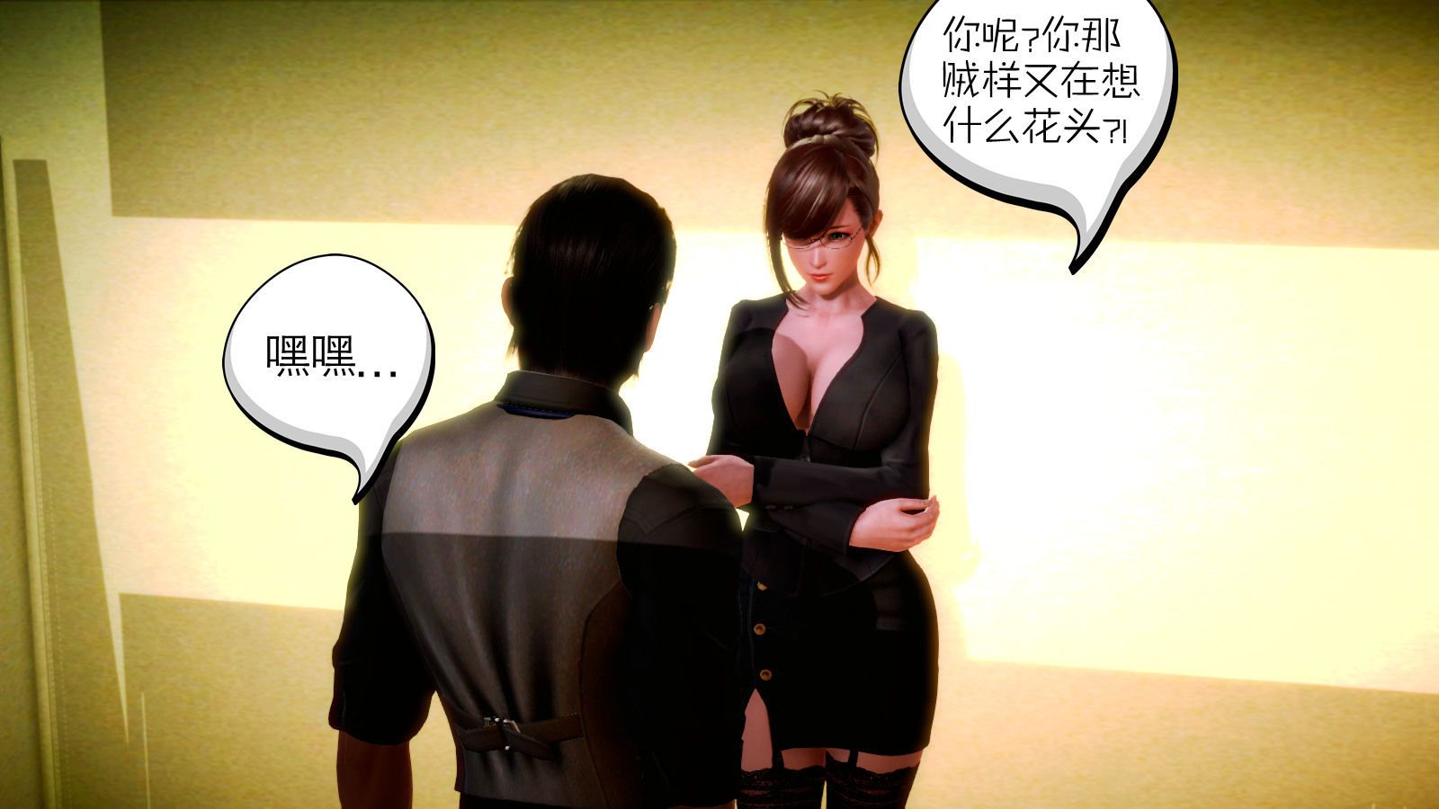 《[3D]學院迷情》漫画 第04話
